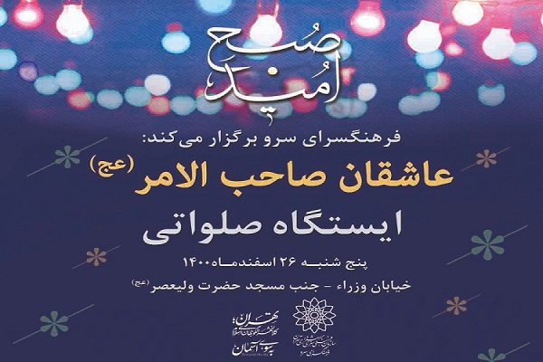 نگاهی به برنامه‌های فرهنگسرای سرو در نیمه شعبان