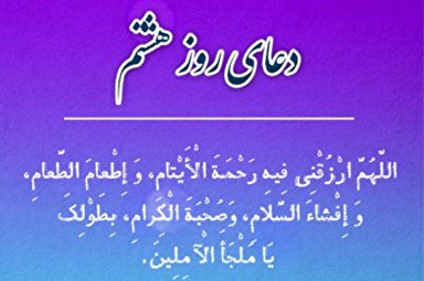 فیلم | دعای روز هشتم ماه رمضان با نوای میثم مطیعی