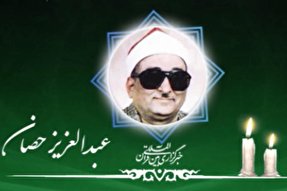 فیلم |‌ سوره مبارکه «قدر» با تلاوت «عبدالعزیز حصان»