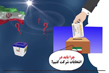 موشن گرافیک | چرا میزان رأی ملت است
