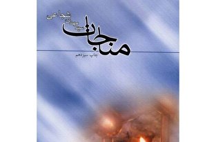 نیایش‌هایی زلال با خدا