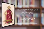 برگزاری مسابقه کتابخوانی «حسین از زبان حسین»