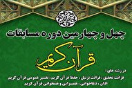 اعلام اسامی داوران مسابقات قرآن اوقاف استان تهران