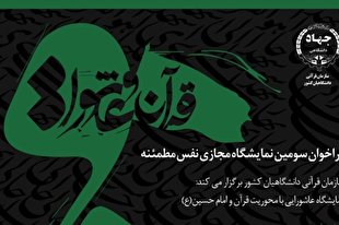 مهلت ارسال آثار به نمایشگاه نفس مطمئنه تمدید شد