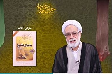 فیلم | «پیام‌های عاشورا »؛ چراغی از هدایت