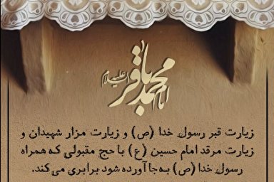 استوری موشن | زیارت مرقد امام حسین (ع) برابر با حج همراه با پیامبر (ص)