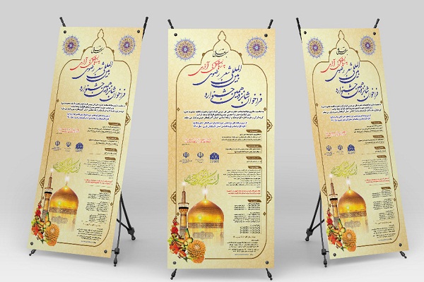 جشنواره بینالمللی شعر رضوی به زبان ترکی آذری   جشنواره بینالمللی شعر رضوی به زبان ترکی آذری