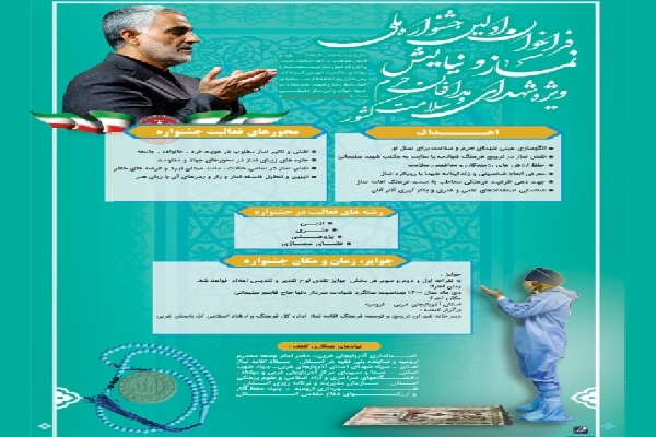 جشنواره ملی نماز در آذربایجان‌ غربی برگزار می‌شود