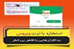استخاره با نیت ویروس؛ بدافزار‌هایی با ظاهر بی‌خطر