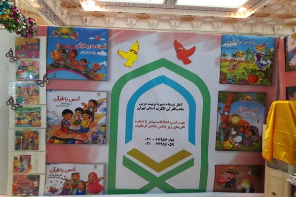 ثبت‌نام از مربیان داوطلب آموزش قرآن در غرفه مکتب‌القرآن استان تهران + فیلم