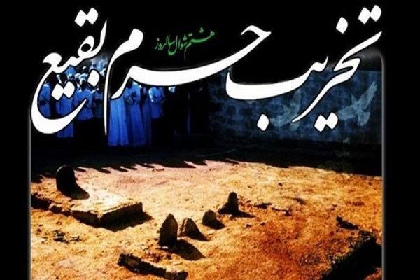 برگزاری مراسم عزاداری سالروز تخریب قبور ائمه بقیع در مسجد جامع نارمک