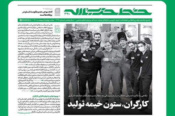 خط حزب‌الله ۳۴۰ | کارگران، ستون خیمه تولید