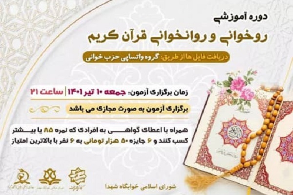 آموزش روان‌خوانی قرآن از سوی کانون قرآن دانشگاه شیراز