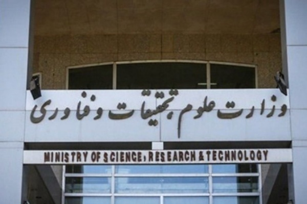 ارتقای رتبه الکترونیکی وزارت علوم، تحقیقات و فناوری