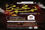 برگزاری مسابقه سراسری «شمیم محرم» + فیلم