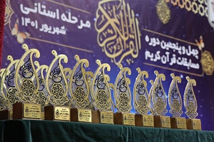اختتامیه چهل‌وپنجمین مسابقات قرآن استان تهران برگزار می‌شود