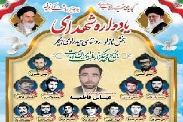 یادواره شهدا یادواره شهدا