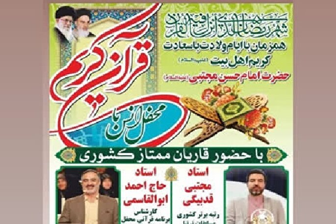 مسجد جامع شهریار امشب میزبان قاریان قرآن می‌شود