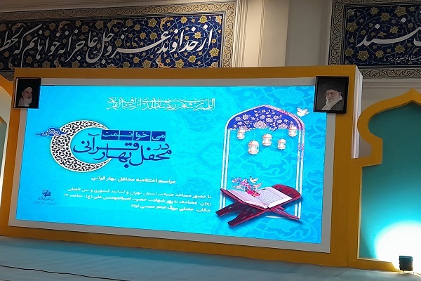 نمایشگاه قرآن میزبان شصت‌وسومین محفل قرآنی مساجد تهران شد