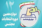 حضور گسترده پای صندوق‌های رأی؛ مصداق حرکت جهادی امت اسلامی