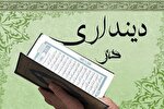 تهدید خطر سقوط برای اهل دانش و ایمان