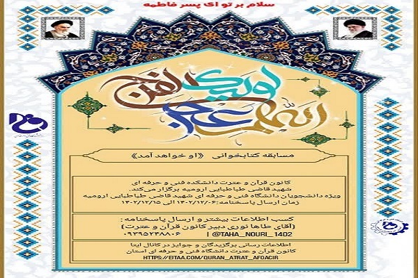 برگزاری مسابقه کتابخوانی «او خواهد آمد»