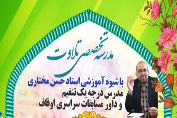 فعالیت کانال مدرسه تخصصی تلاوت در ایتا