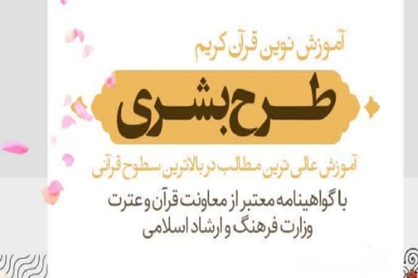 مؤسسه مأوای رحمت؛ مجری طرح «بشری» در بوشهر