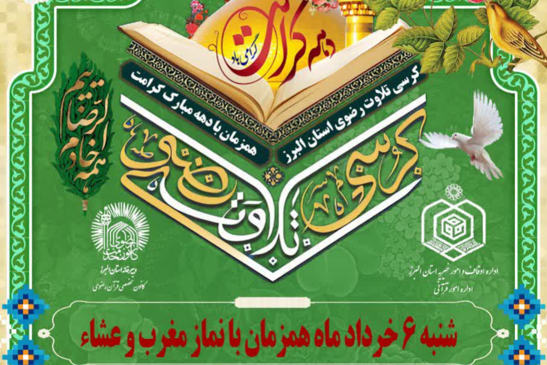 میزبانی امامزاده حیدر (ع) کلاک از محفل قرآنی