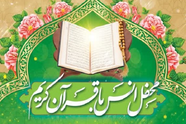 سمنان؛ میزبان دومین محفل قرآنی غدیریه وزارت نیرو + پوستر