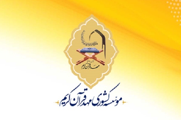 مدیر کانون مهد قرآن سبزوار منصوب شد