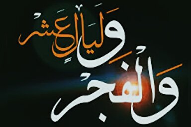 صوت | تلاوت ترتیل «سوره فجر» با صدای شهریار پرهیزکار