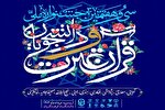 آخرین خبرها از جشنواره ملی قرآن دانشجویان + عکس و فیلم