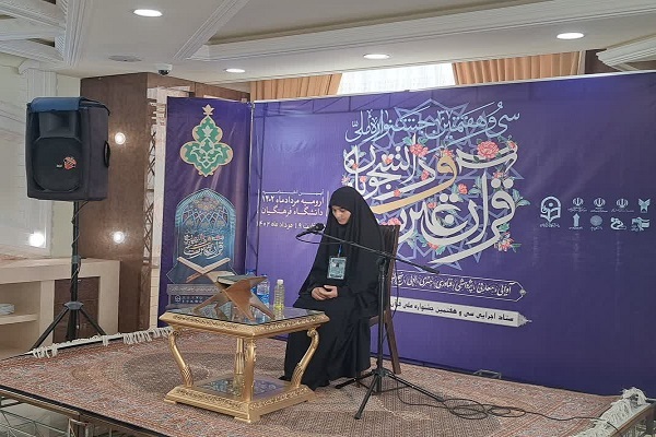 بانوی قرآنی
