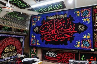 پرچم عزای امام حسین(ع)؛ فراتر از جغرافیای عقاید + فیلم
