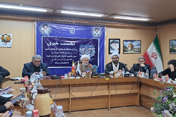 نشست خبری سی و هفتمین جشنواره ملی قرآن و عترت دانشجویان نشست خبری سی و هفتمین جشنواره ملی قرآن و عترت دانشجویان