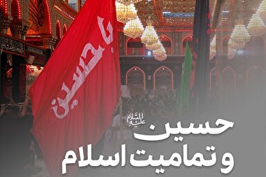 فتوتیتر | امام حسین(ع) و تمامیت اسلام