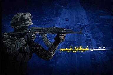 نماهنگ | شکست غیرقابل ترمیم