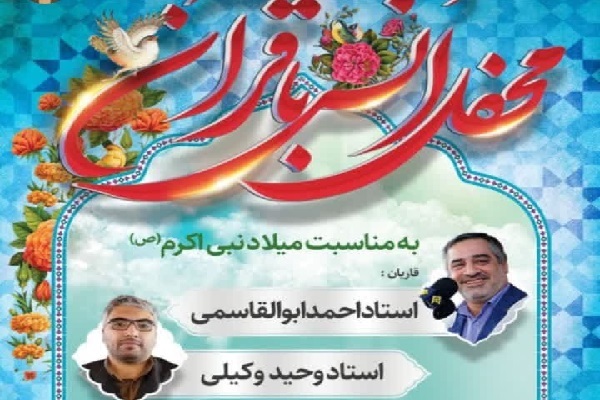 محفل انس با قرآن در ارومیه برگزار می‌شود