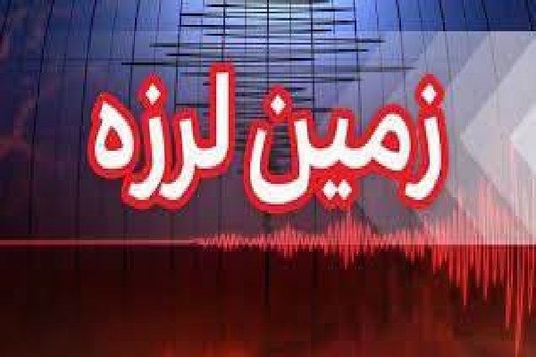 زلزله زلزله