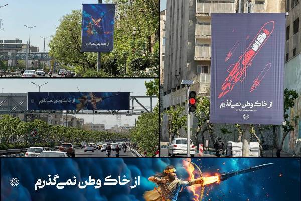 «از خاک وطن نمی‌گذرم» اکران شد