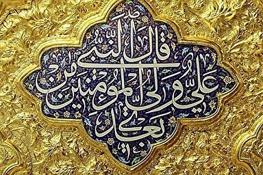 فیلم | وجود شگفت‌آورِ امیرالمؤمنین(ع)