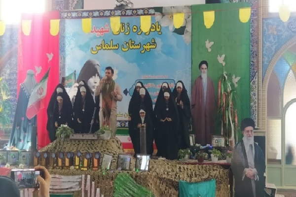 برگزاری همایش یادواره زنان شهیده سلماس برگزاری همایش یادواره زنان شهیده سلماس