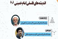 امام خمینی(ره) فیلسوف صدرایی با گرایش شدید عرفانی بود