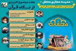 آغاز فعالیت مدرسه مجازی «محفل» با ۷ دوره معرفتی قرآنی