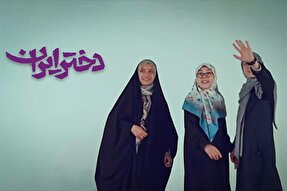 نماهنگ | من دختر ایرانم