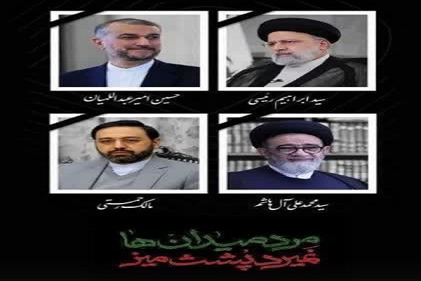 شهادت رئیس جمهور و دولتمردان شهادت رئیس جمهور و دولتمردان