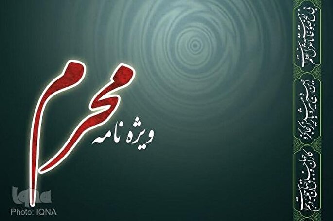 ویژه‌نامه تبلیغی «محرم» ویژه مبلغان منتشر شد + عکس