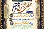 محفل‌ انس‌ با‌ قرآن در مسجد امام محمدتقی(ع) برگزار می‌شود
