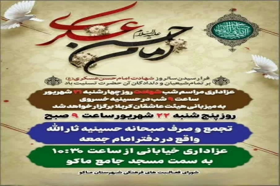 مراسم هفتگی همسفر با شهدا در ارومیه برگزار می‌شود